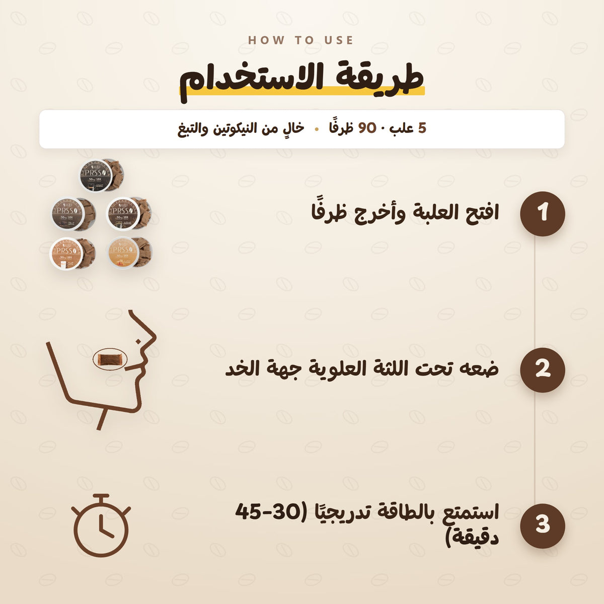 مجموعة برسو الكاملة · طريقة الاستخدام