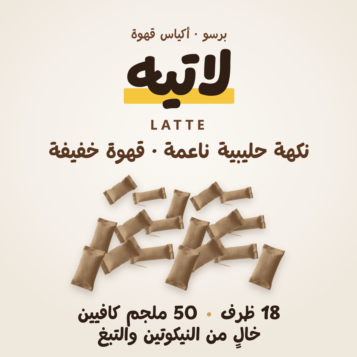برسو لاتيه · تفاصيل المنتج