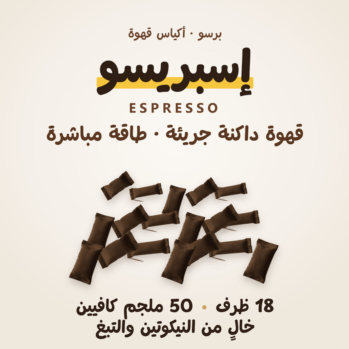برسو إسبريسو · تفاصيل المنتج