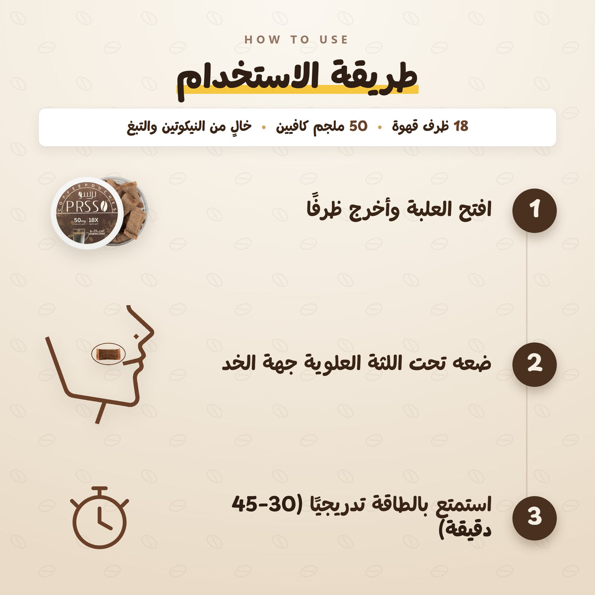 برسو أمريكانو · طريقة الاستخدام