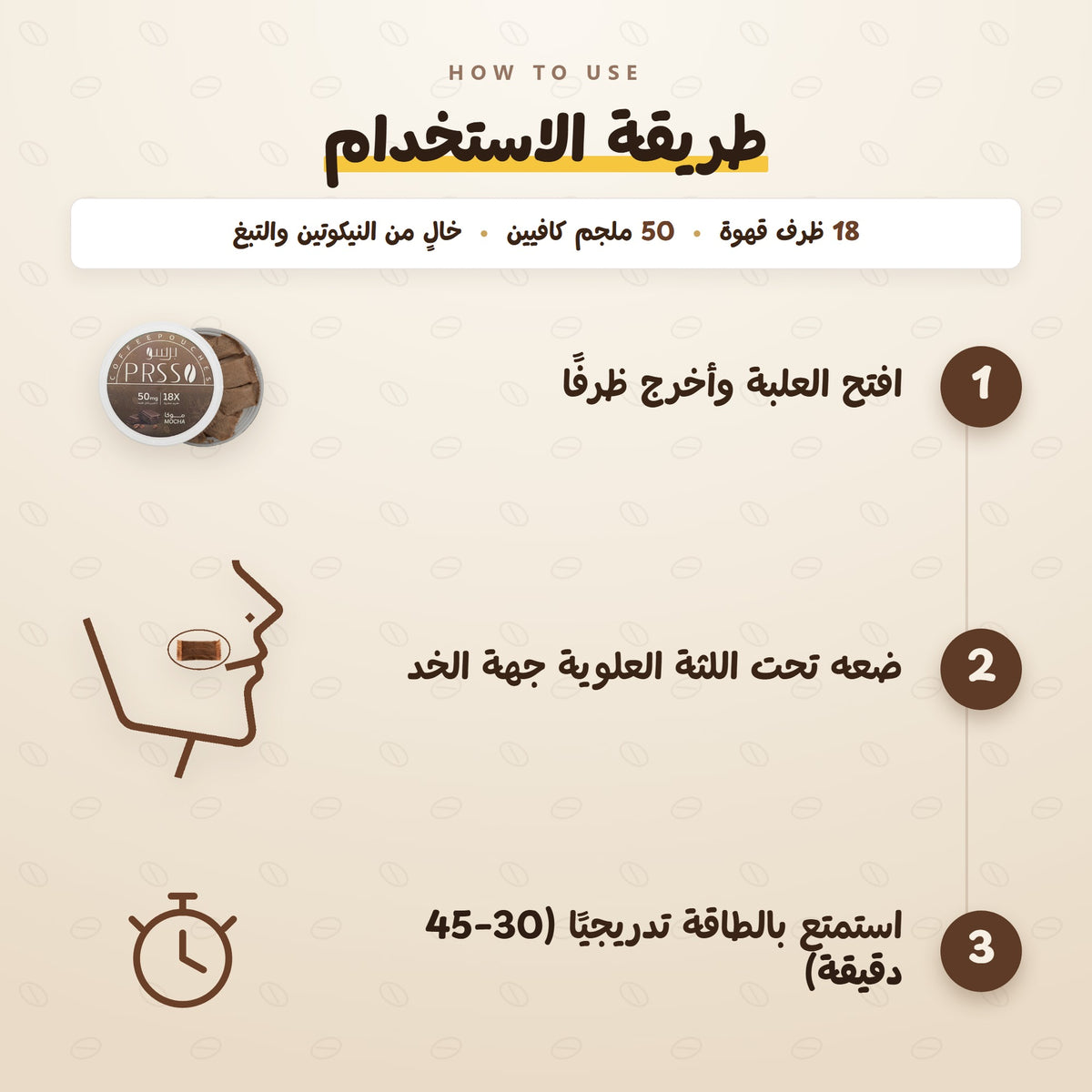 برسو موكا · طريقة الاستخدام