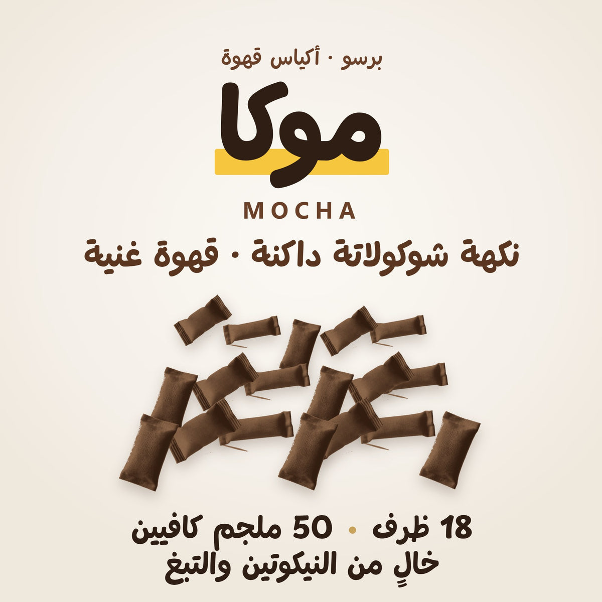 برسو موكا · تفاصيل المنتج