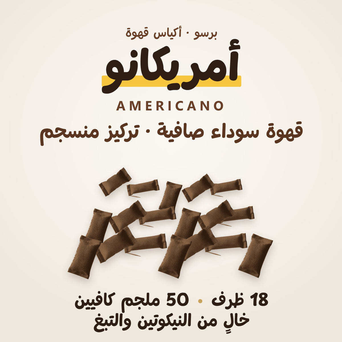برسو أمريكانو · تفاصيل المنتج