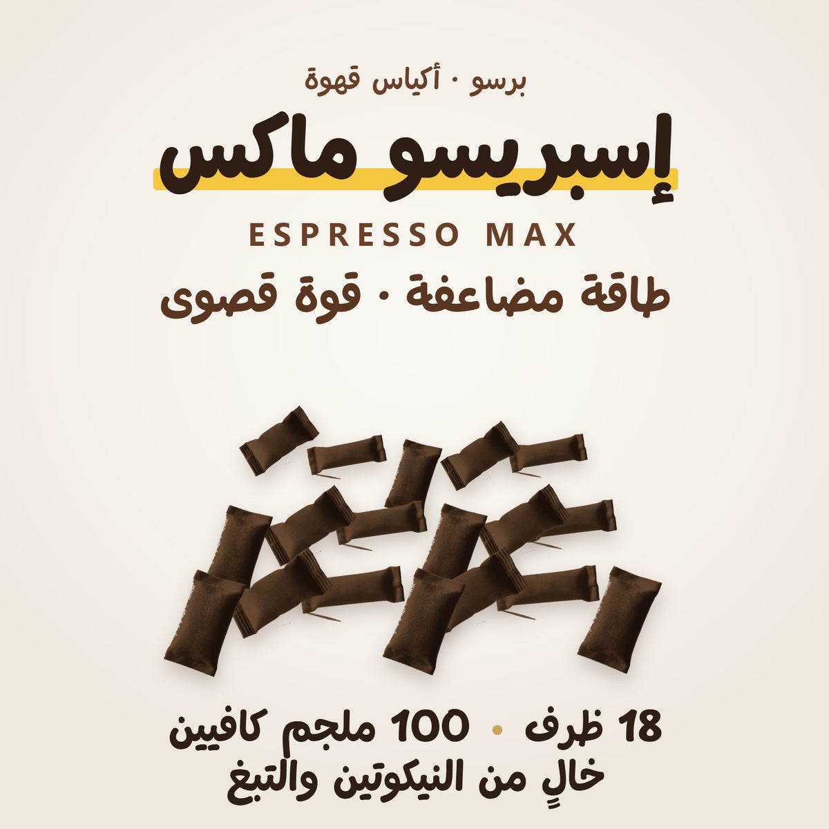 برسو إسبريسو ماكس · تفاصيل المنتج